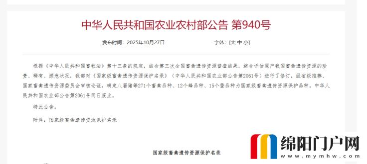 北川白山羊入選國(guó)家級(jí)畜禽遺傳資源保護(hù)名錄