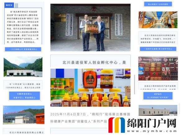 羌鄉“戎”耀綻多元！北川全業態軍創力量登“老兵拼經濟”宣傳矩陣