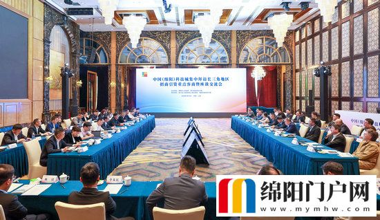 中國（綿陽）科技城集中拜訪長三角地區招商引資重點客商暨座談交流會舉行