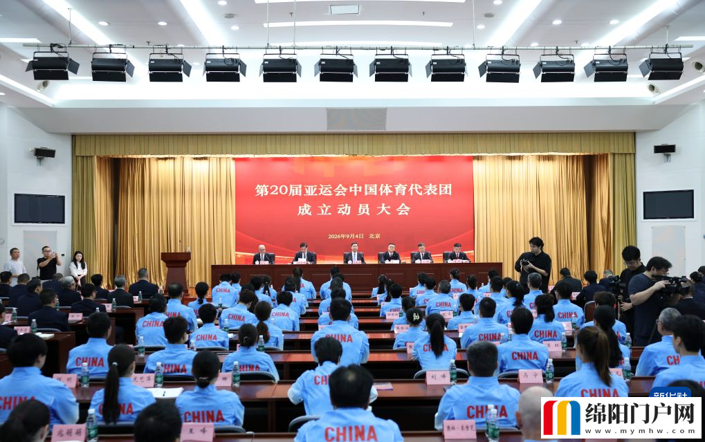 第20屆亞運會中國體育代表團在京成立 36名奧運會冠軍在列