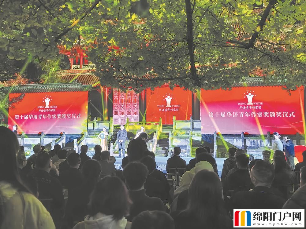 第三屆成都國際文學周暨第十屆華語青年作家獎頒獎盛典啟幕